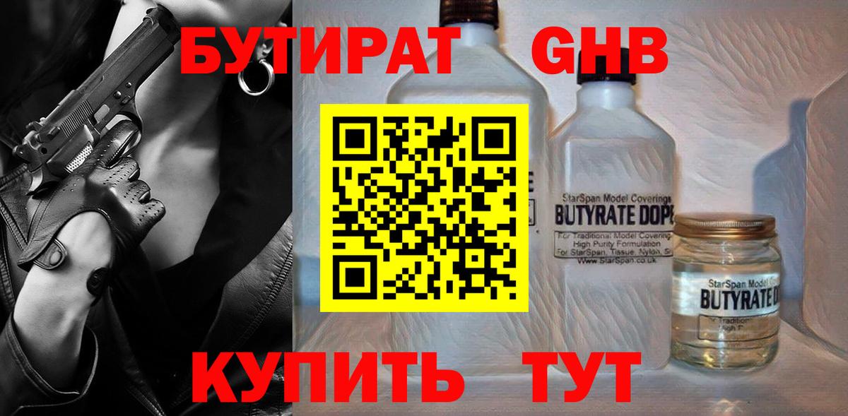 БУТИРАТ 1.4BDO  Бутират  Ростов-на-Дону  Вход с VPN 