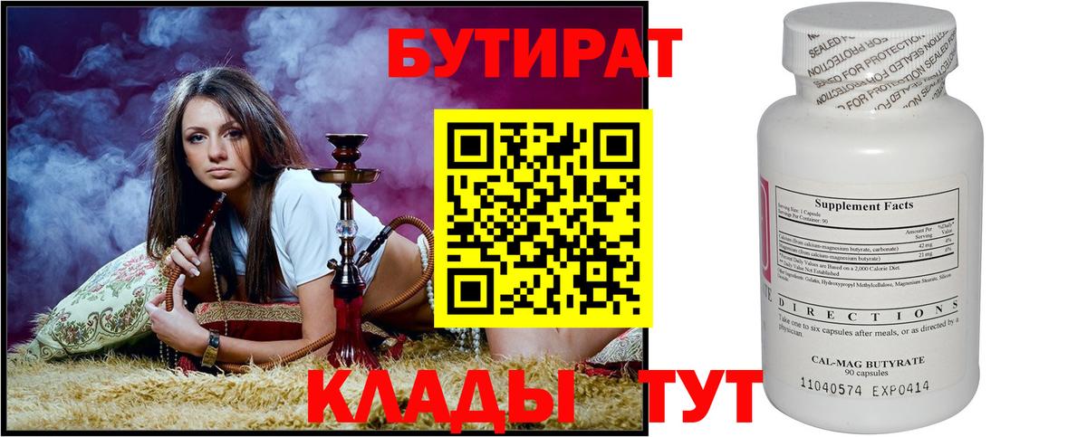 БУТИРАТ BDO 33% Ростов-на-Дону