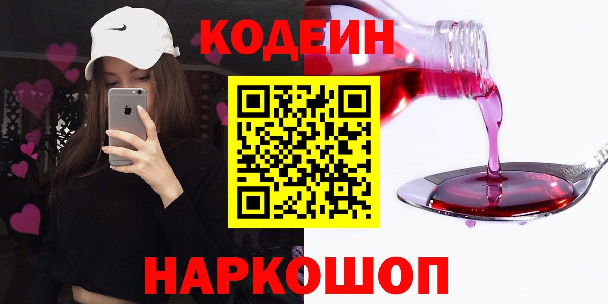 Ростов-на-Дону  Codein Purple Drank  Вход с VPN  Codein Purple Drank 