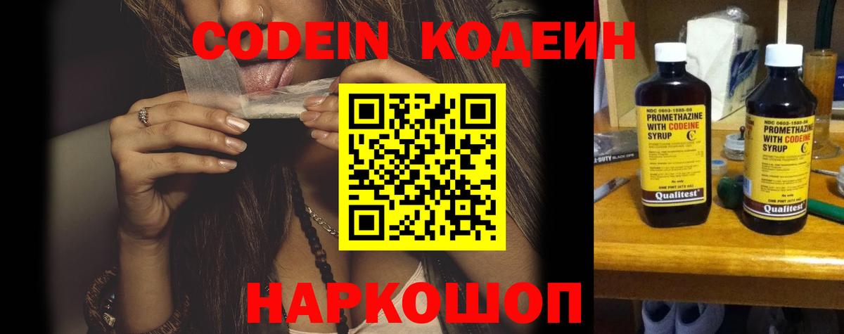 Кодеин Purple Drank Ростов-на-Дону