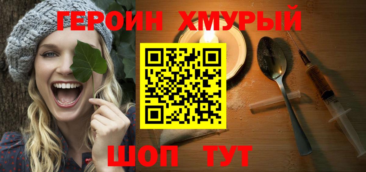 ГЕРОИН герыч Ростов-на-Дону