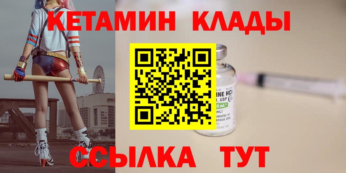 КЕТАМИН VHQ  Вход с VPN  КЕТАМИН VHQ  Ростов-на-Дону 