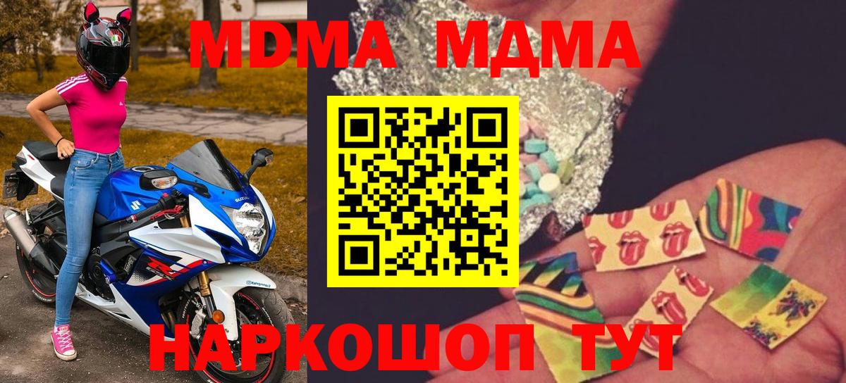 МДМА кристаллы  MDMA молли  МДМА  Ростов-на-Дону 