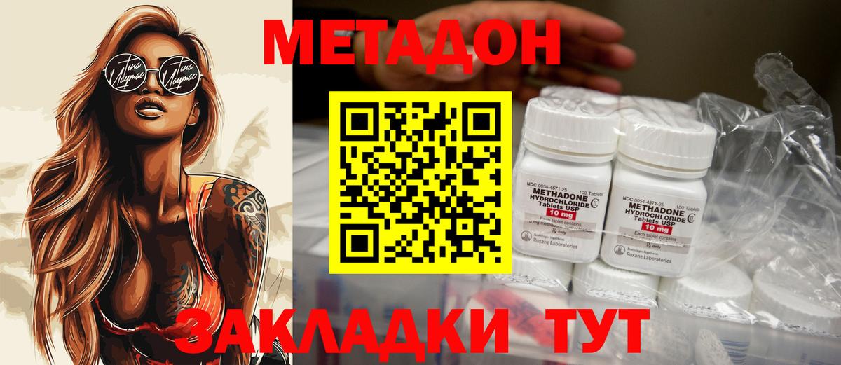 сайты даркнета Telegram  Вход с VPN  Ростов-на-Дону  МЕТАДОН VHQ  Метадон methadone 