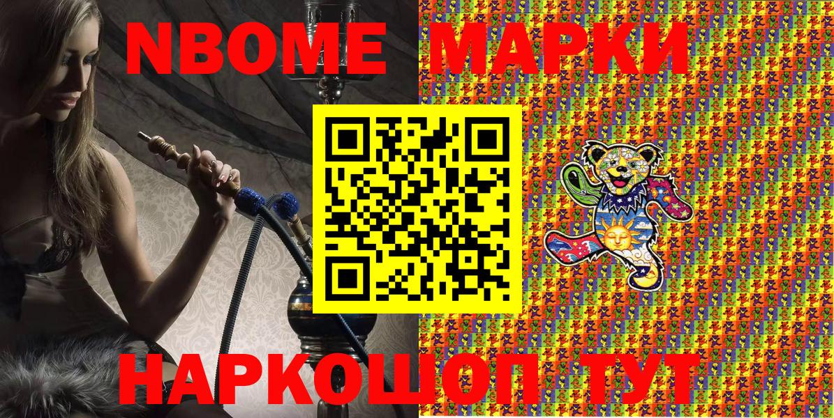 Ростов-на-Дону  Марки N-bome 1,5мг  Вход с VPN 